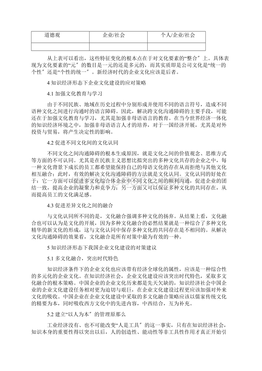 知识经济条件下的企业文化分析1.docx_第3页