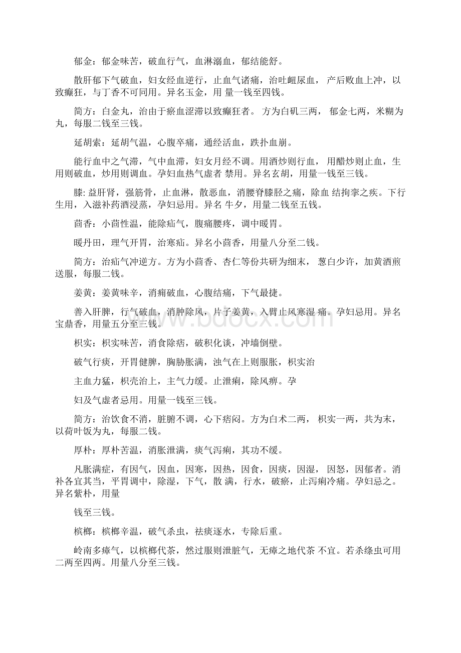 中医入门二十.docx_第3页