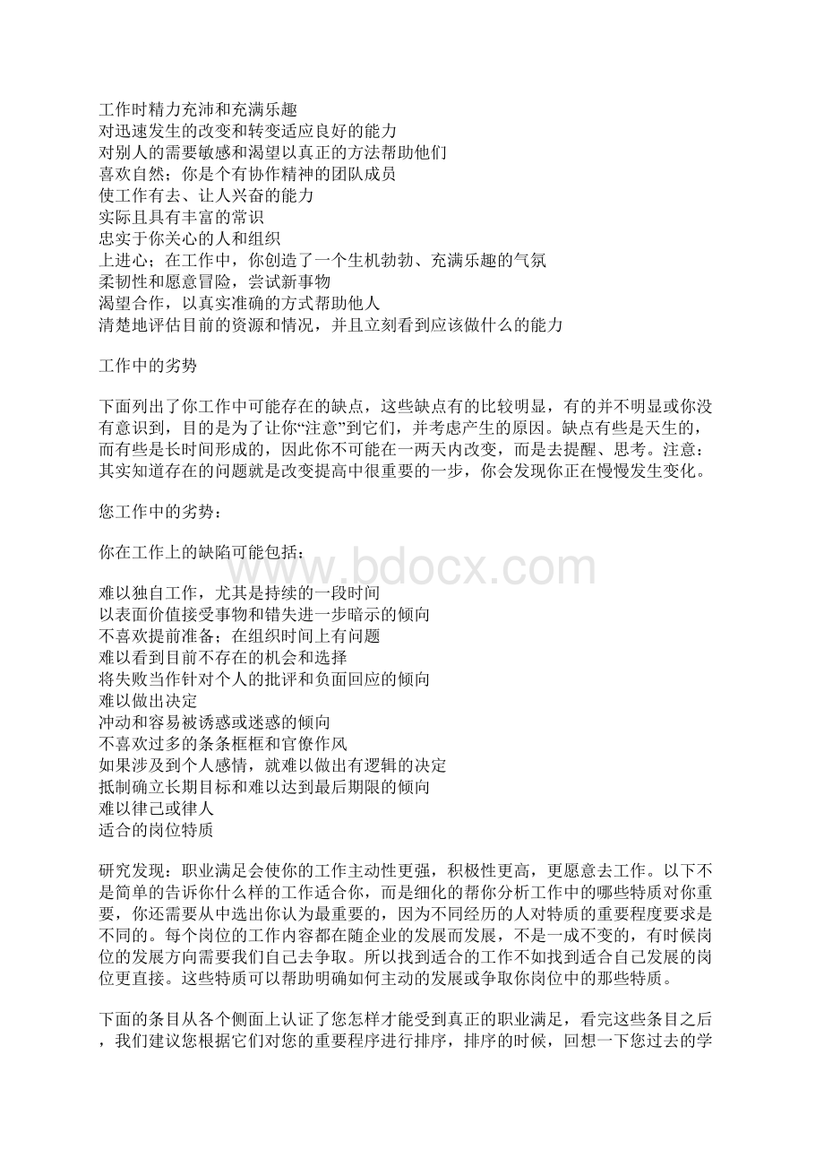 MBTI职业性格测试ESFP表演型Word下载.docx_第3页