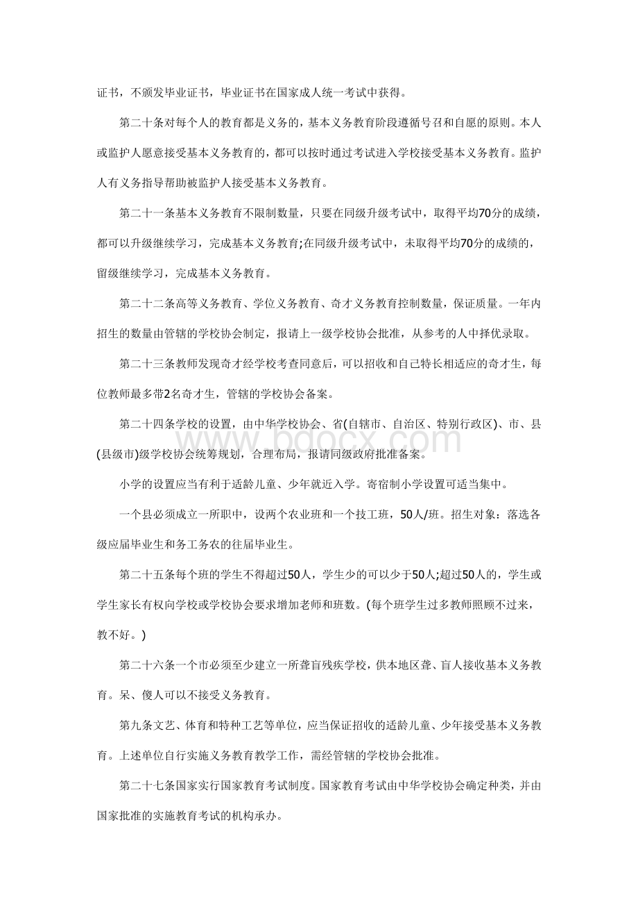 中华人民共和国义务教育法全文.doc_第3页