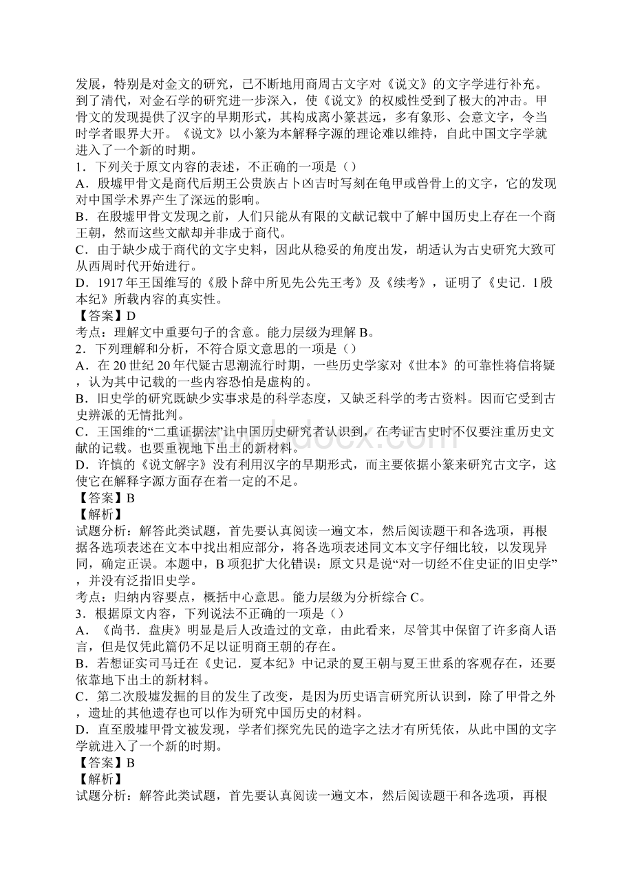 高考语文真题全国卷1试题含答案解析.docx_第2页