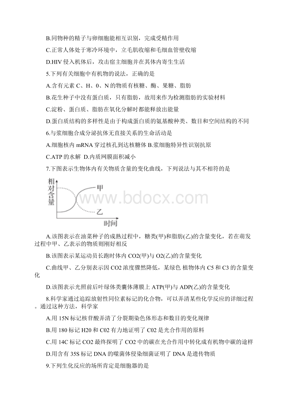 届河北省枣强中学高三上学期第四次月考生物试题Word格式文档下载.docx_第2页