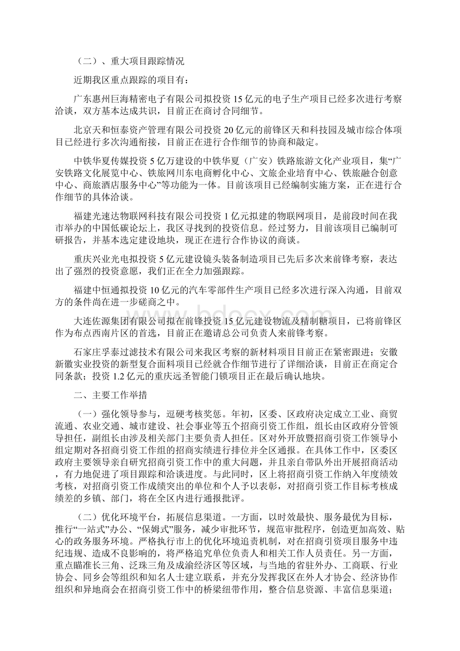 最新一季度招商引资工作开门红情况汇报10.docx_第2页