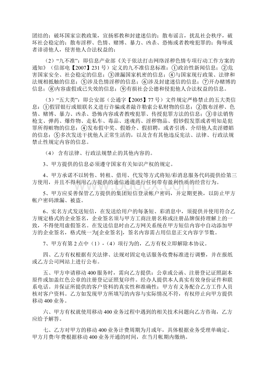 国内移动400业务协议Word文档格式.docx_第2页