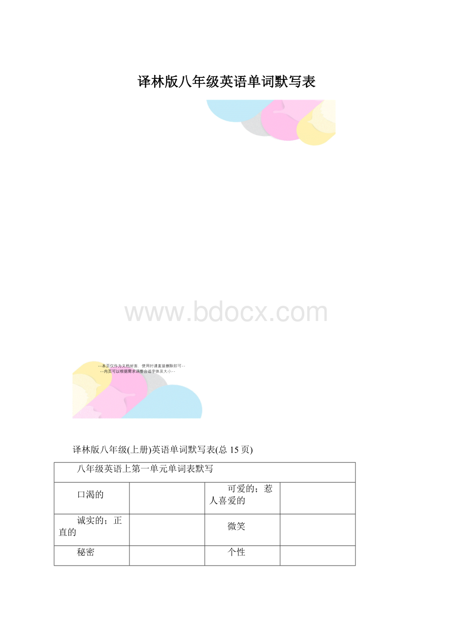 译林版八年级英语单词默写表Word格式文档下载.docx