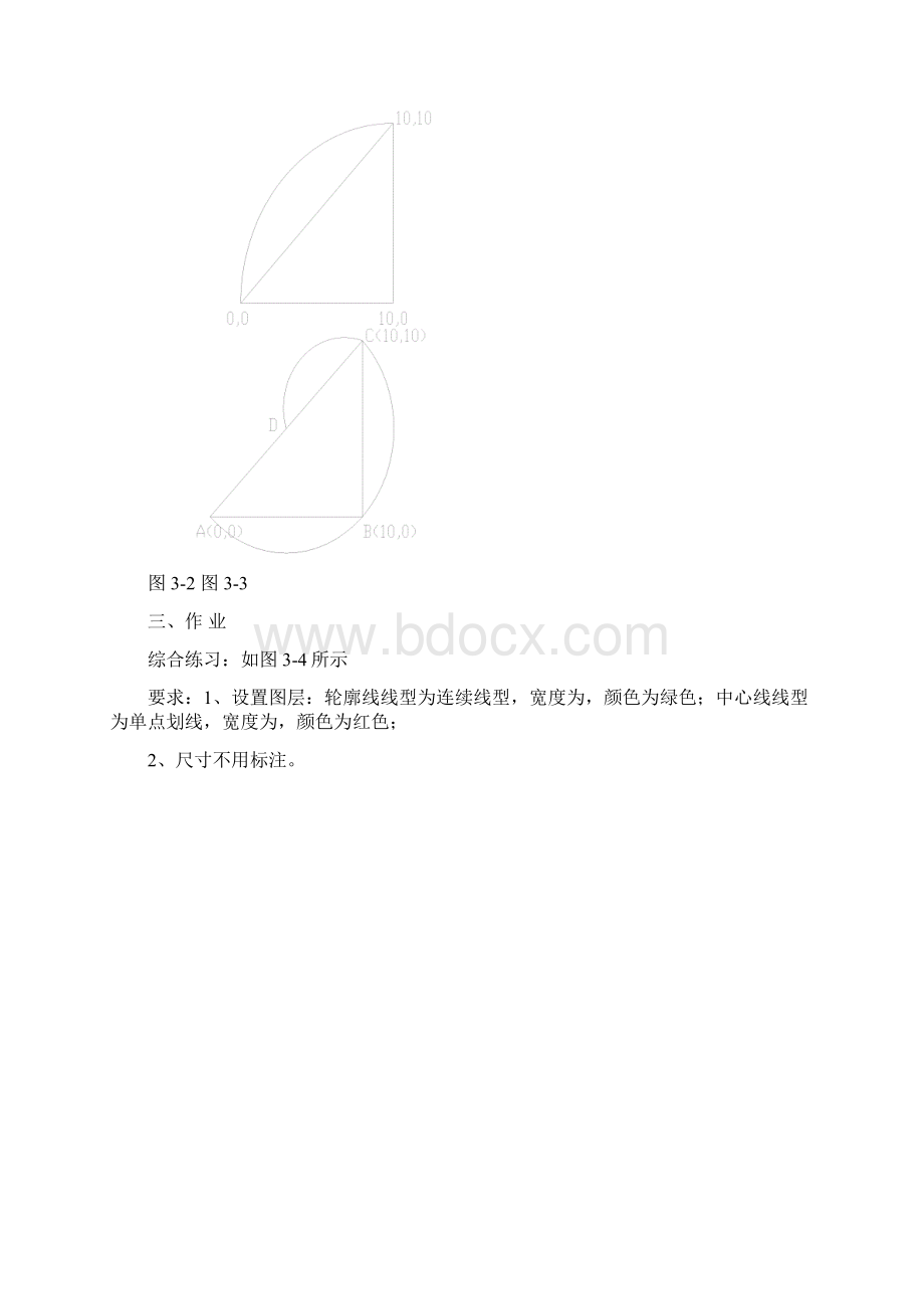 CAD作业练习题.docx_第2页