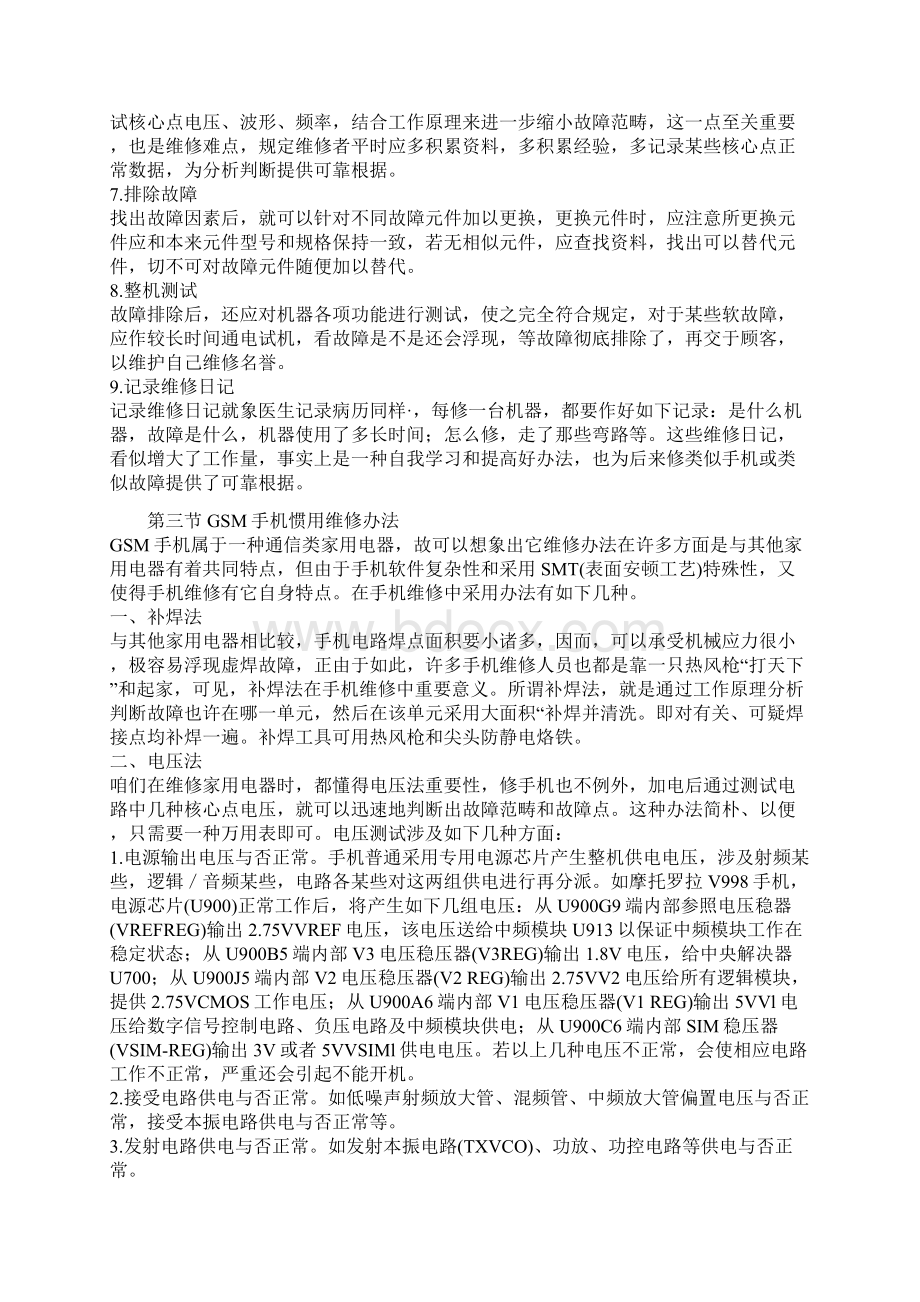 手机维修流程及常用维修方法样本.docx_第2页