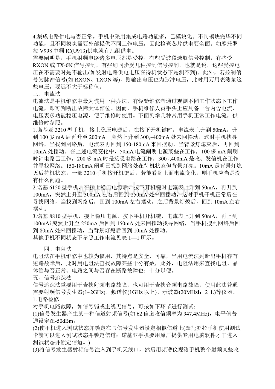 手机维修流程及常用维修方法样本Word格式文档下载.docx_第3页