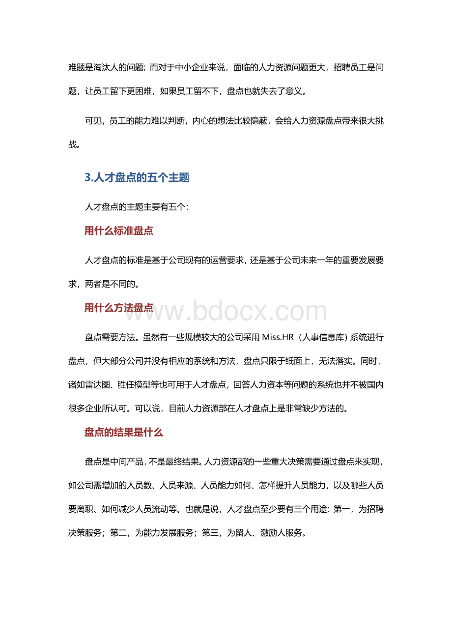 人才盘点的五大原则(全面分析、案例精解).doc_第3页