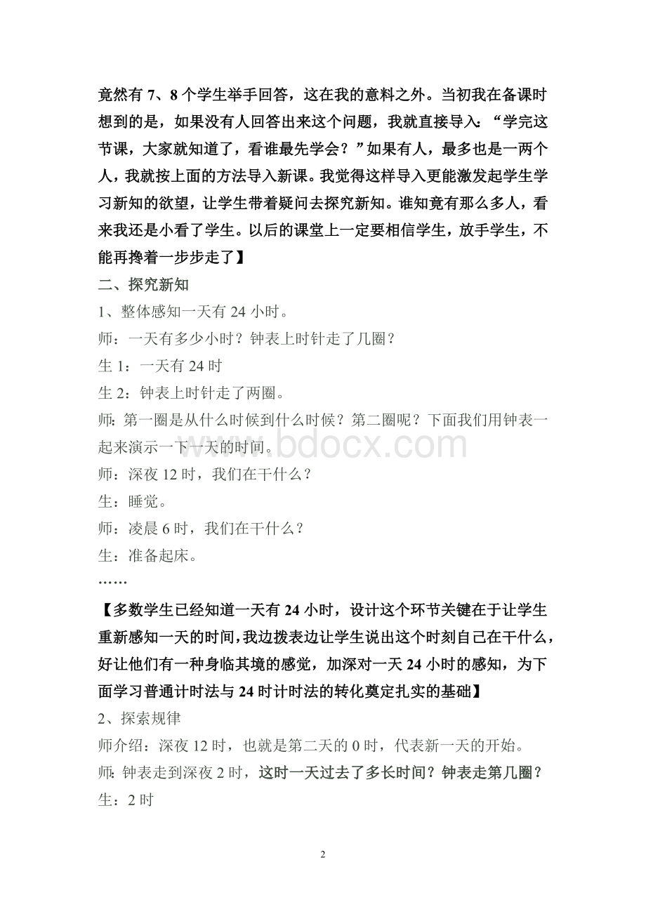 时计时法教学设计与反思Word文档格式.doc_第2页