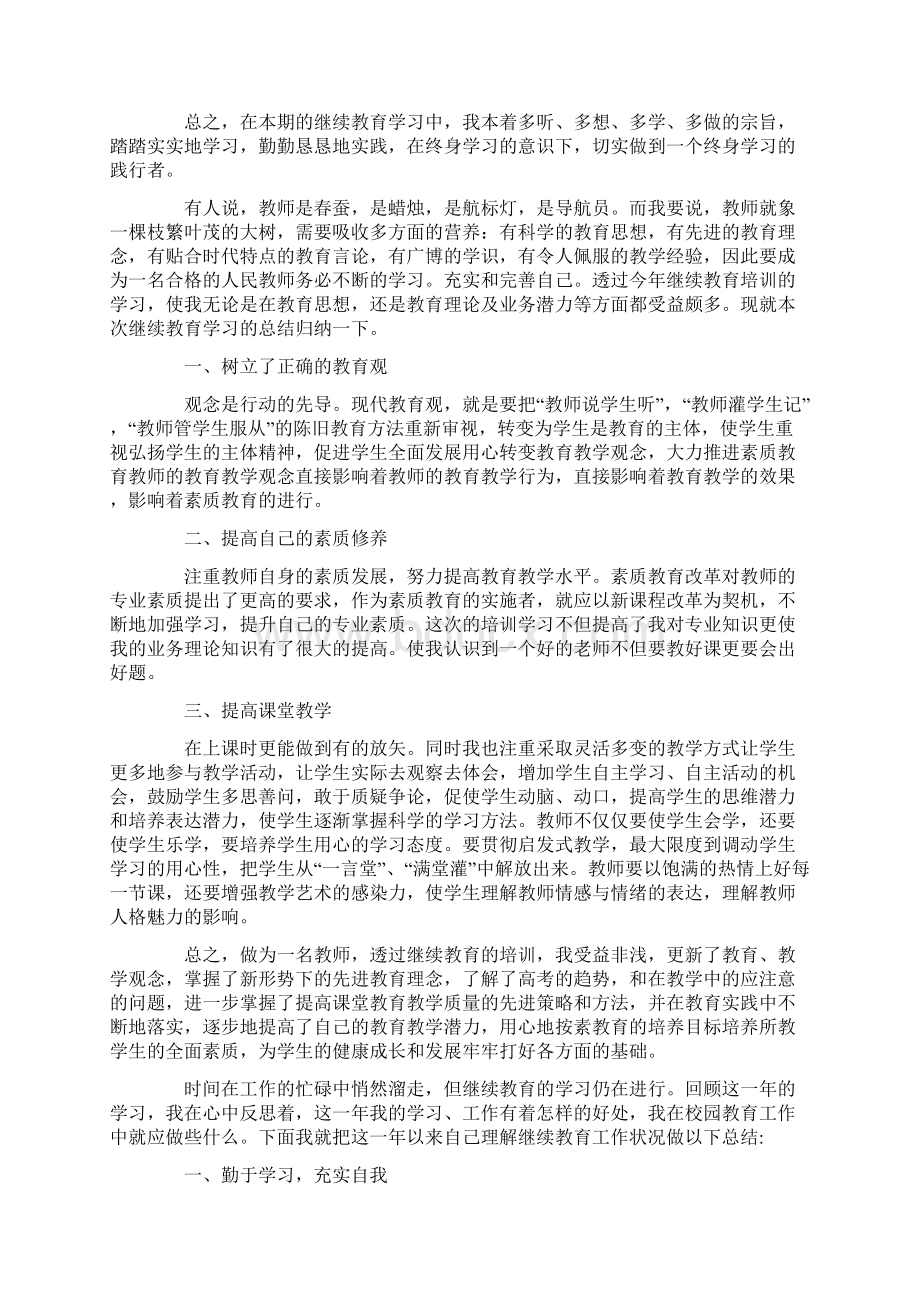 最新继续教育工作总结Word文档下载推荐.docx_第2页