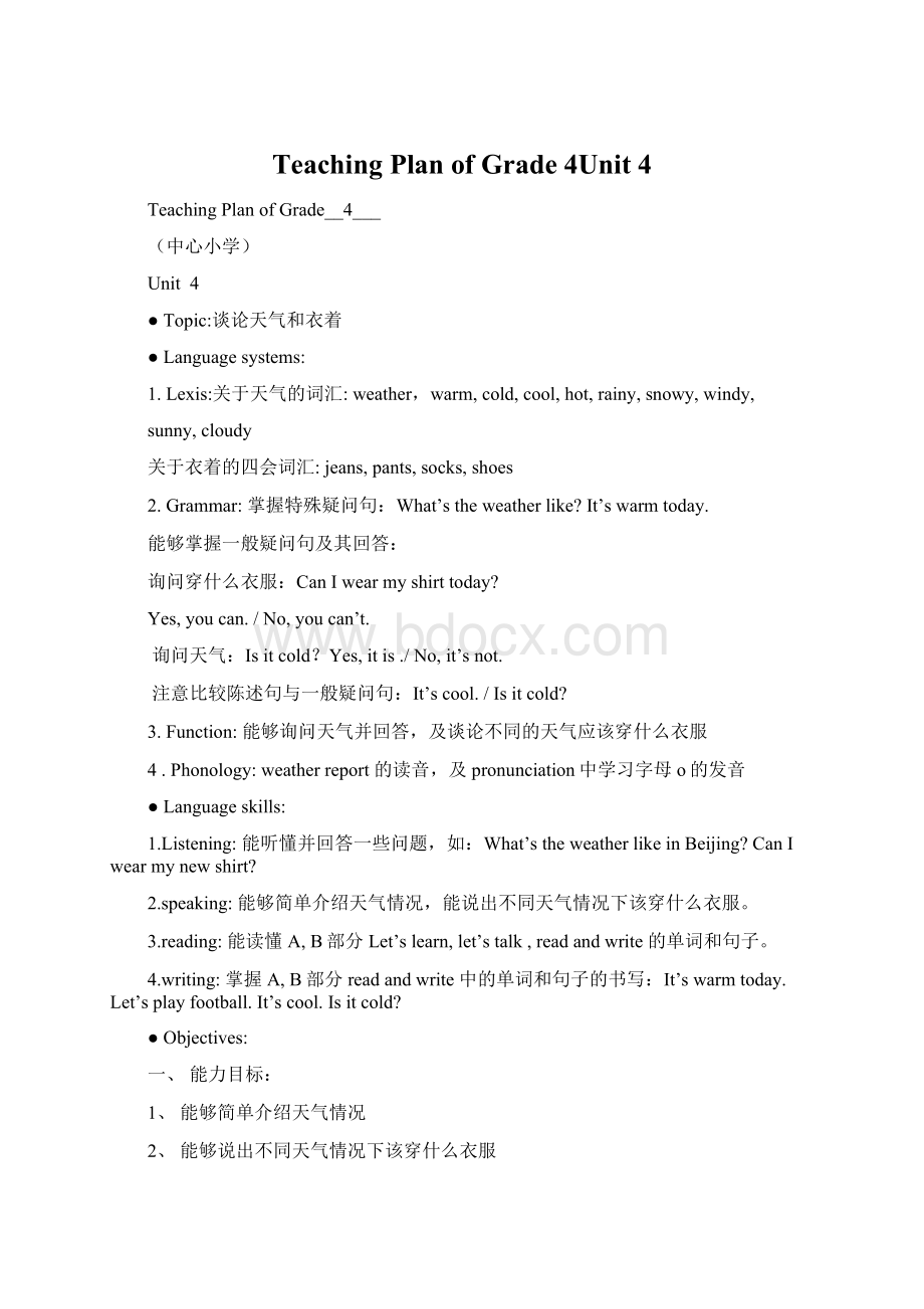 Teaching Plan of Grade 4Unit 4Word下载.docx