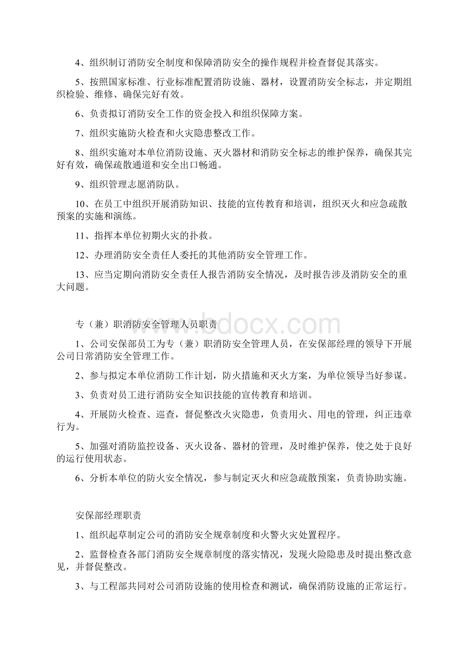 消防安全制度及职责汇总文档格式.docx_第2页