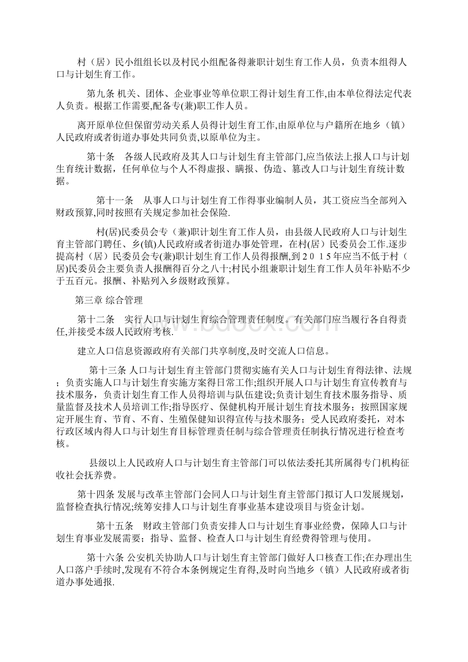 《吉林省人口与计划生育条例》.docx_第2页