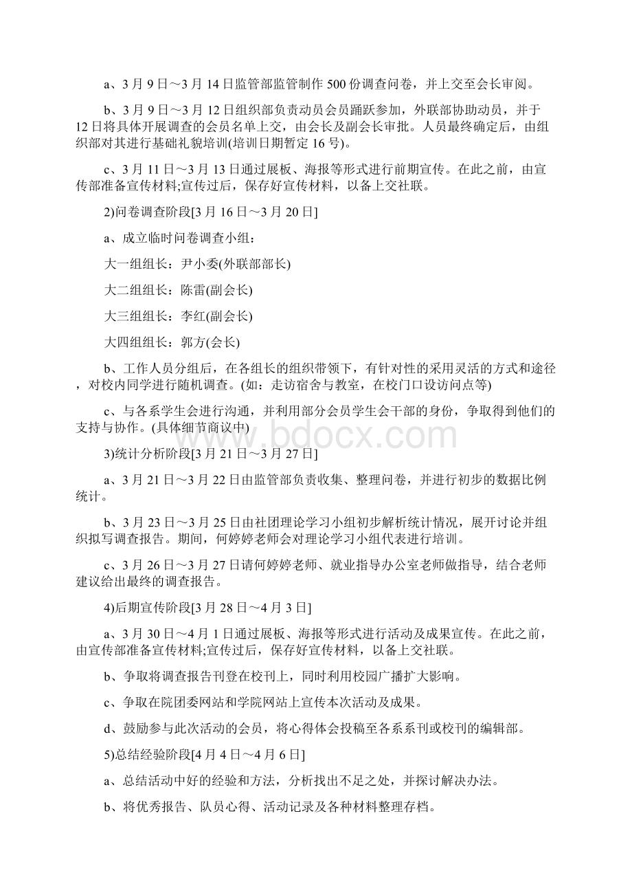 大学生系部活动策划书范文精选4篇Word文件下载.docx_第2页