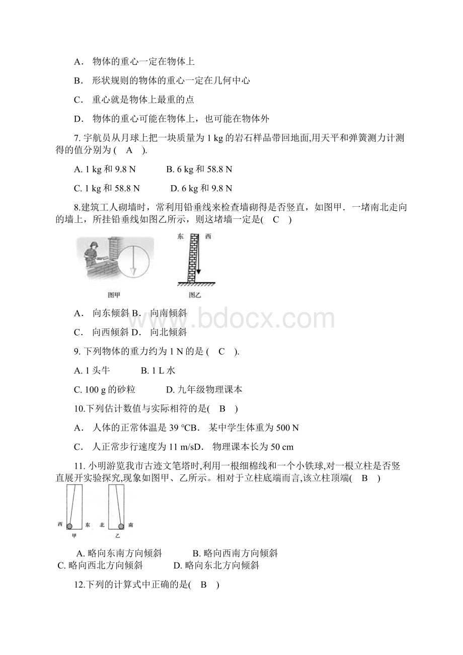 人教版物理八年级下册73重力复习题文档格式.docx_第2页