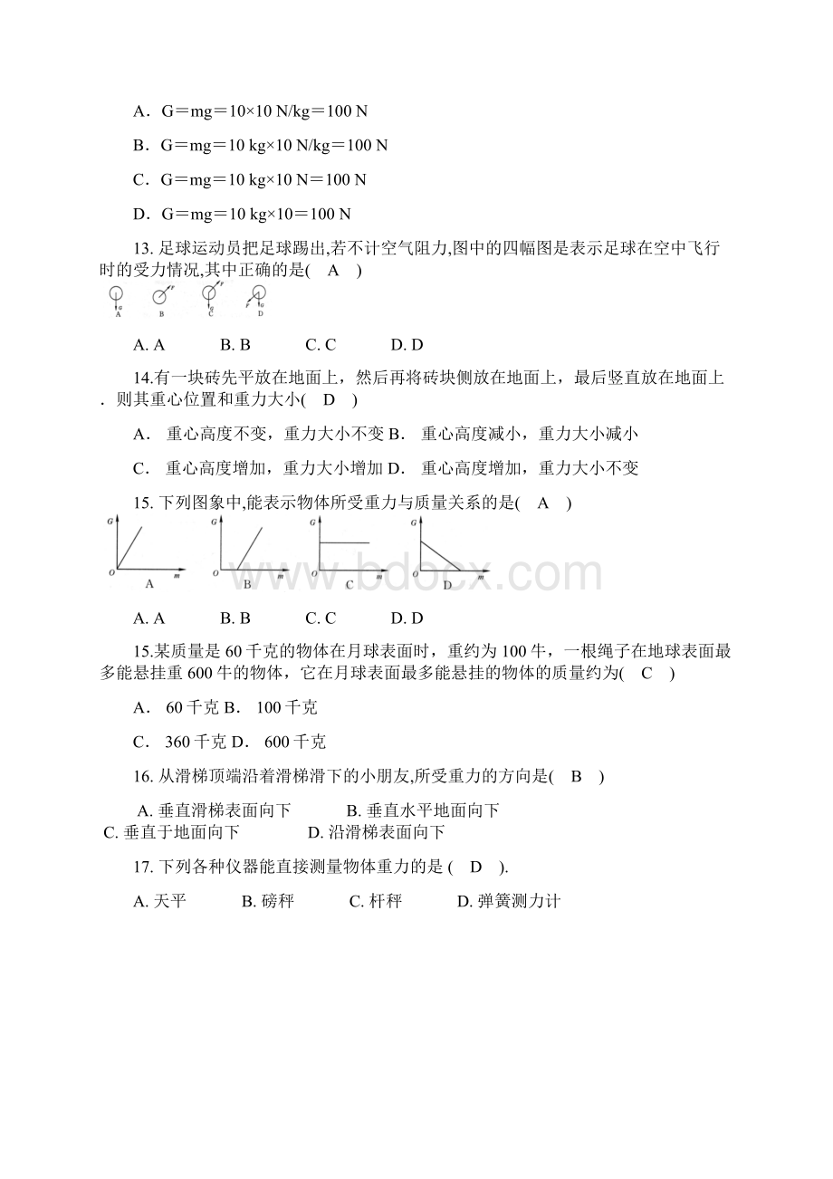 人教版物理八年级下册73重力复习题文档格式.docx_第3页