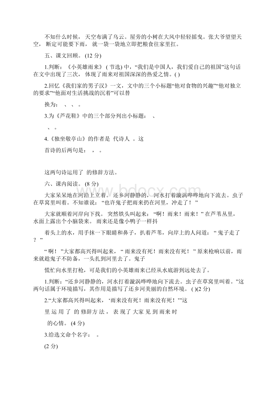 四年级语文下学期第六单元测评卷含答案带答案.docx_第2页