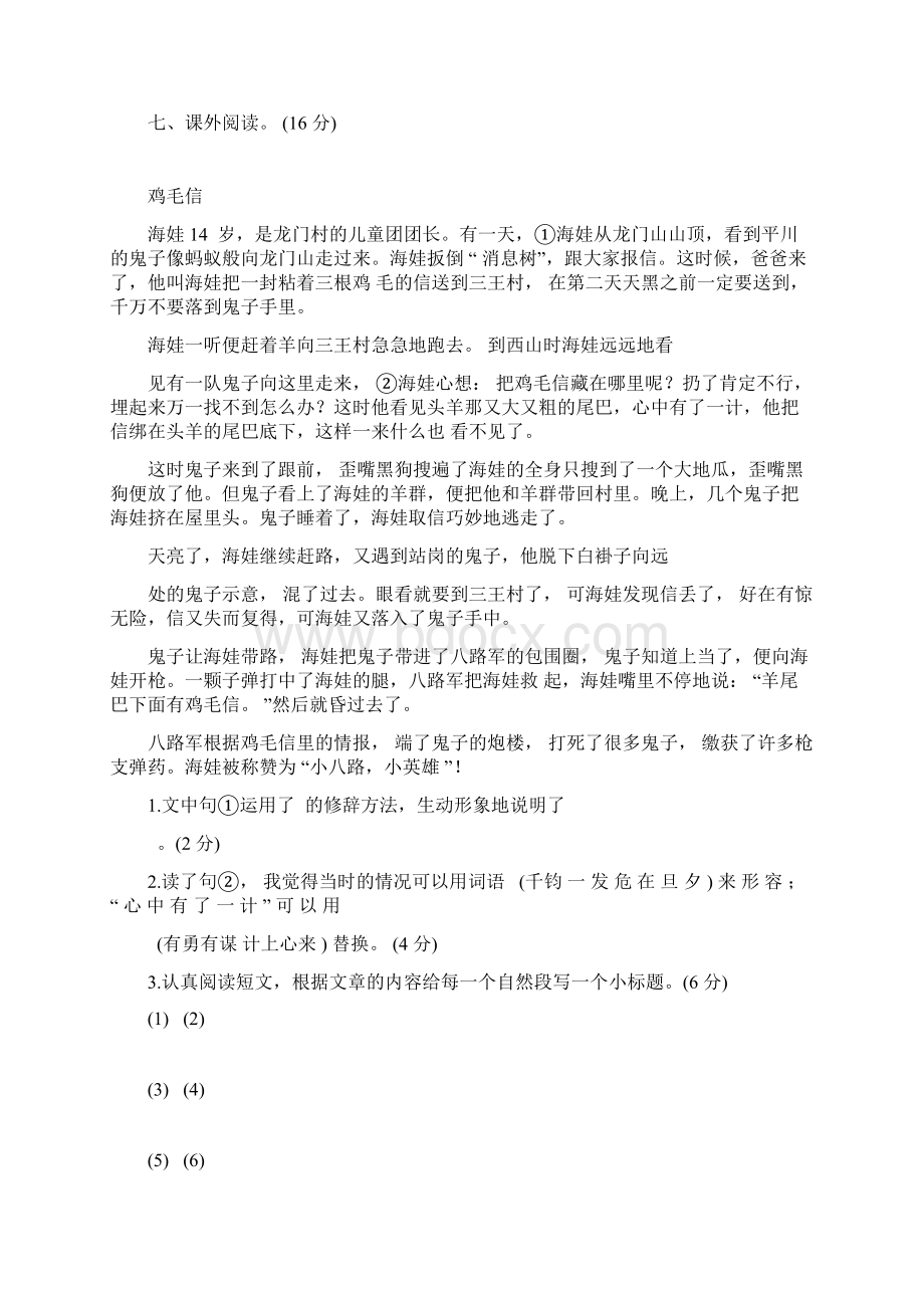 四年级语文下学期第六单元测评卷含答案带答案.docx_第3页