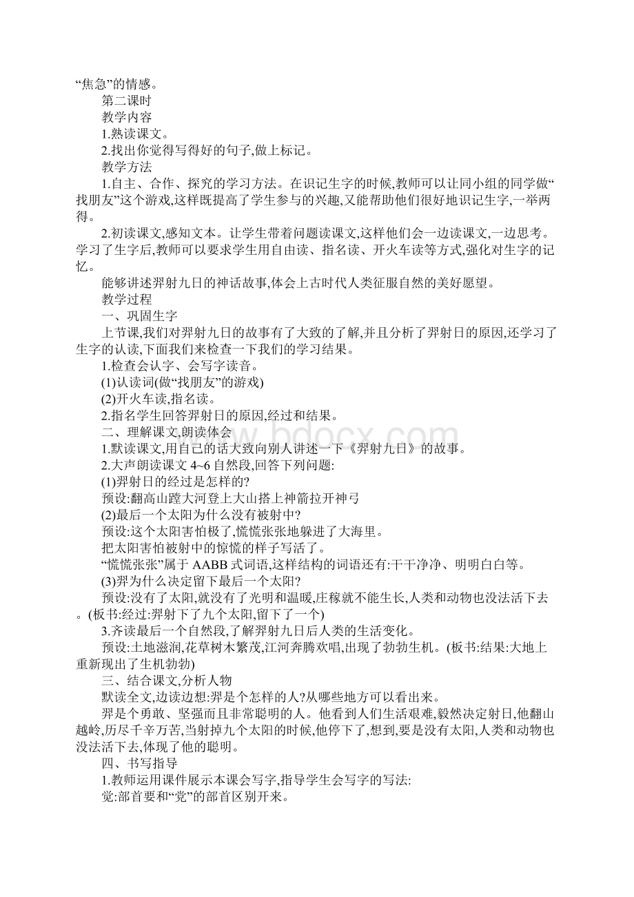 羿射九日教材分析.docx_第3页