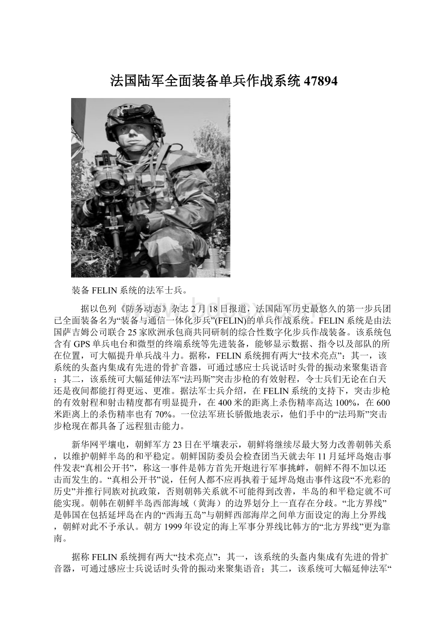 法国陆军全面装备单兵作战系统47894Word文档下载推荐.docx_第1页