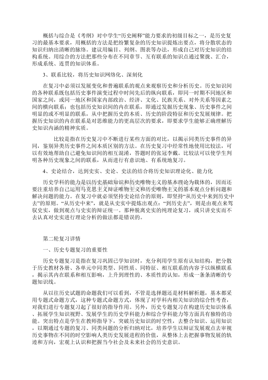 初三历史总复习计划Word文件下载.docx_第3页