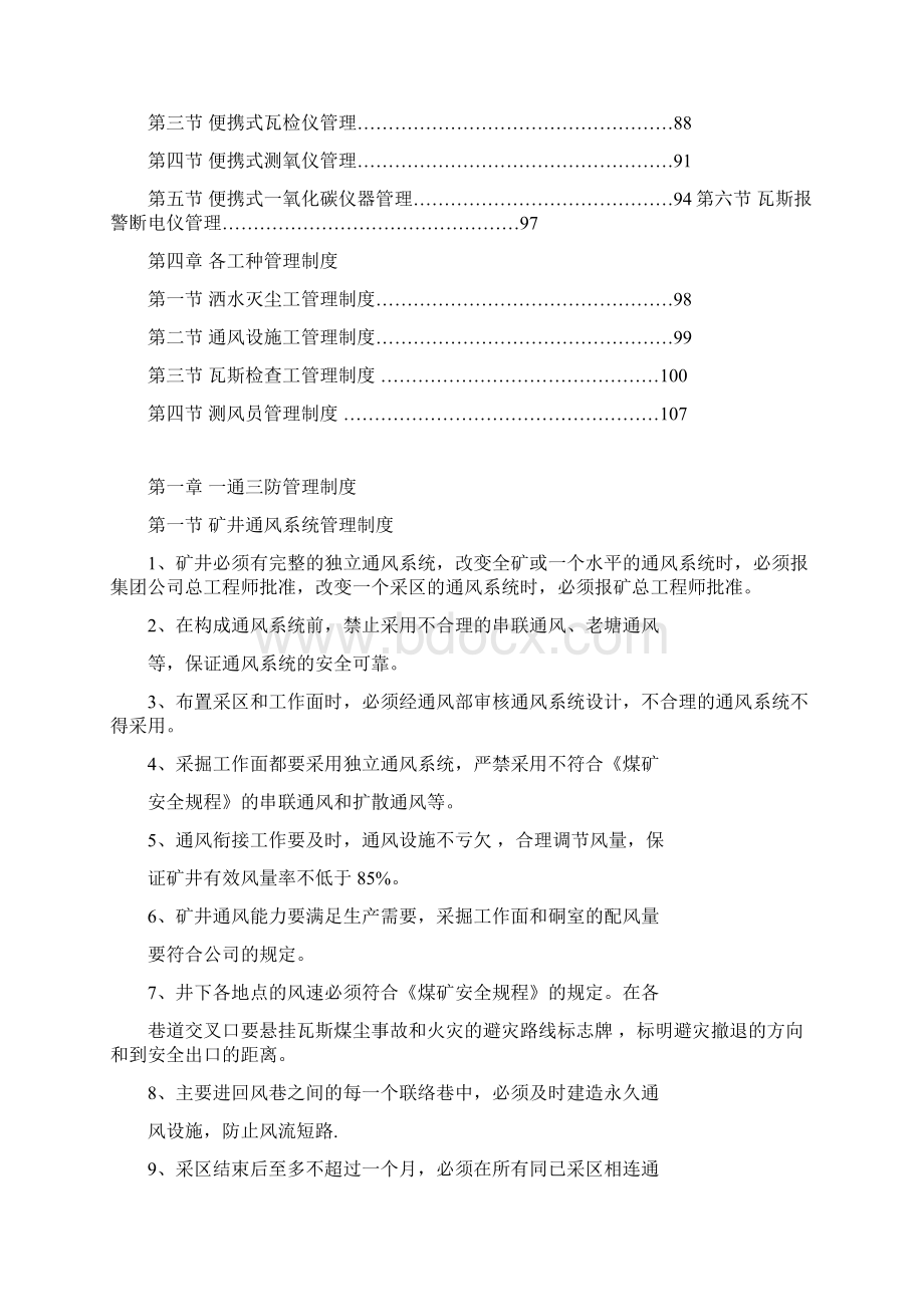 一通三防管理制度汇编修改自动保存的Word文档下载推荐.docx_第3页