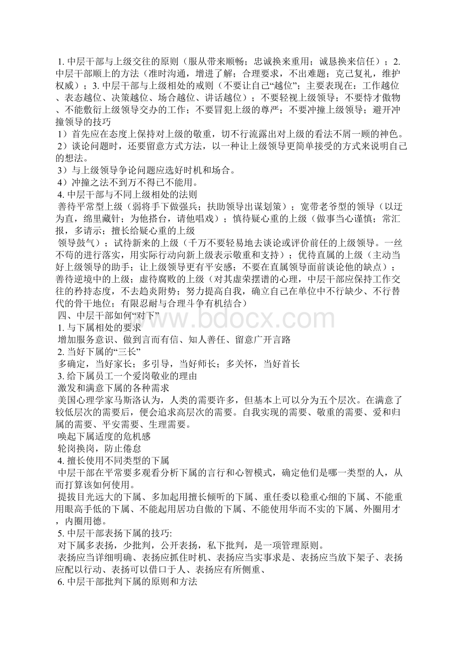 培养中层干部的方法中层干部培养.docx_第3页