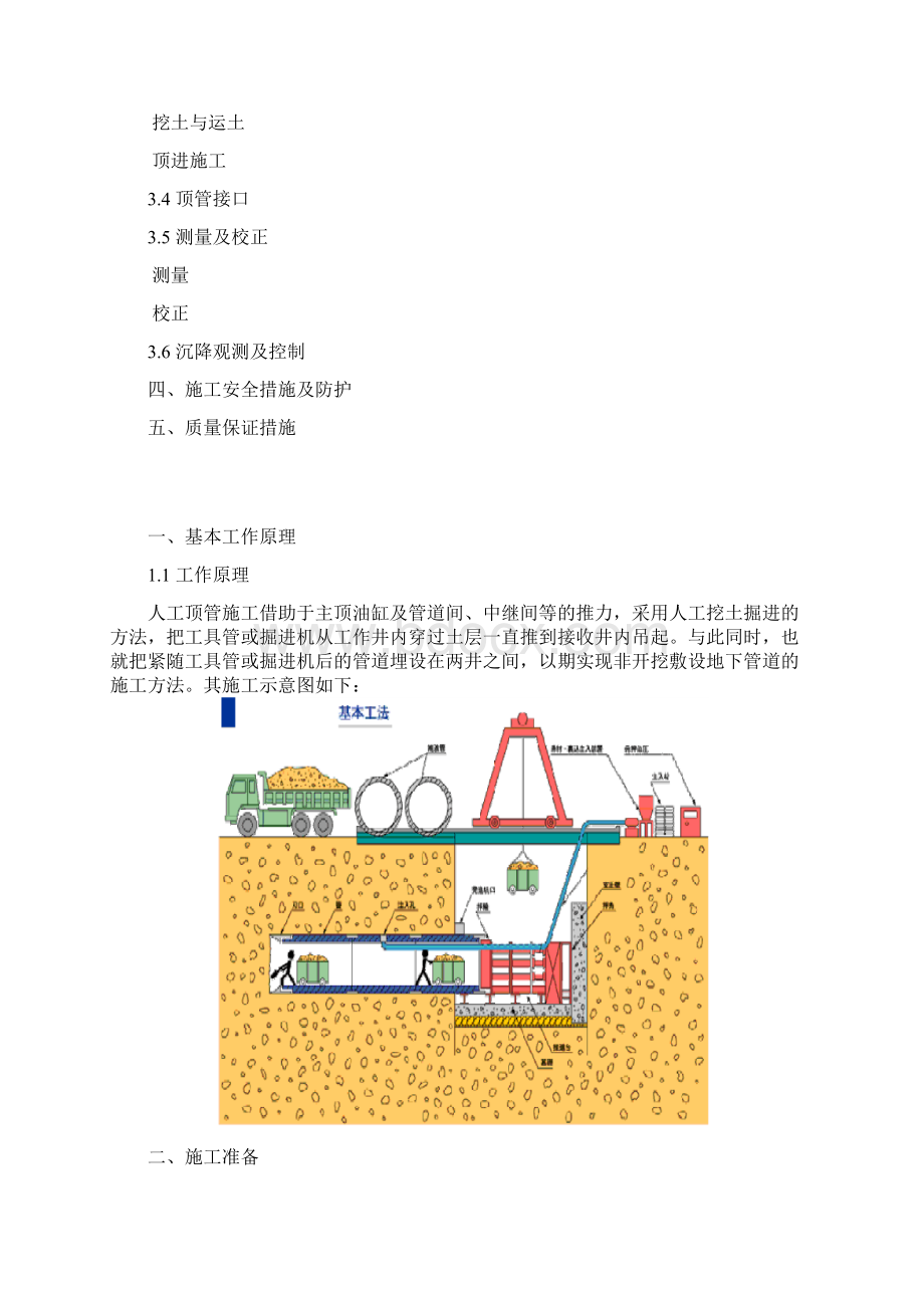 顶管施工流程Word文档格式.docx_第2页