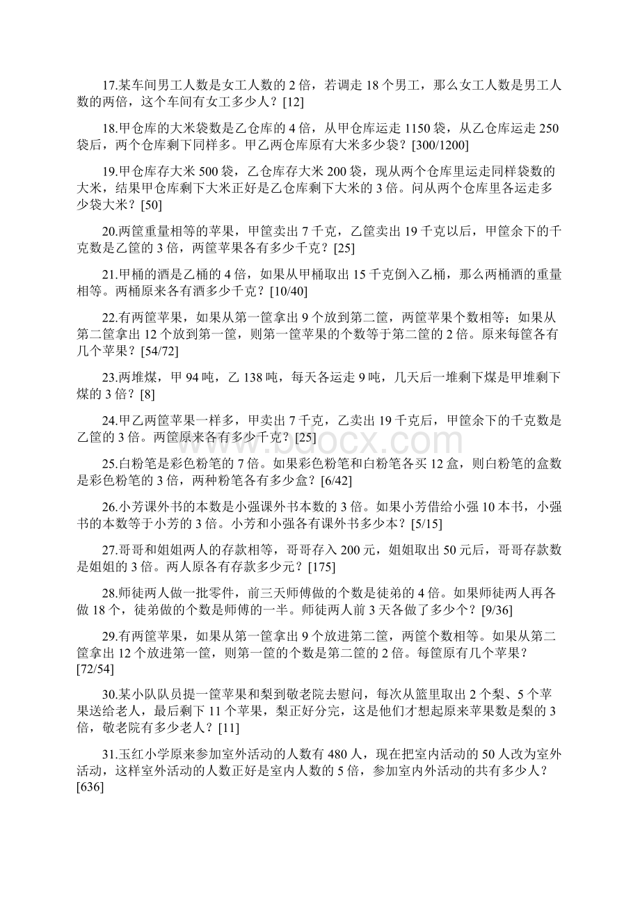 差倍问题练习题答案.docx_第2页