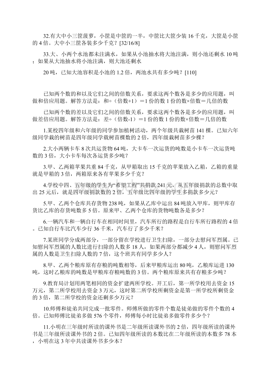 差倍问题练习题答案.docx_第3页