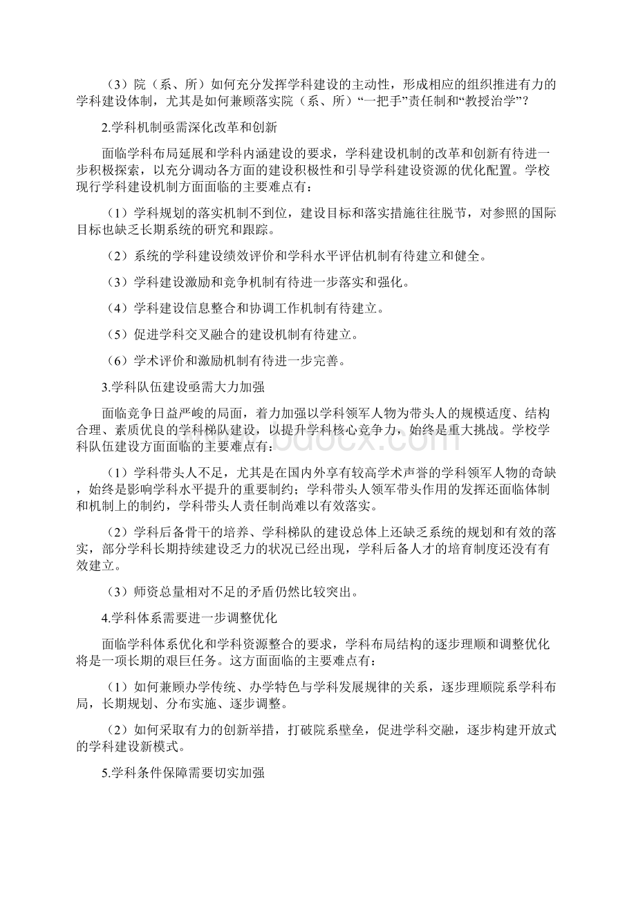 上海财经大学学科建设三年行动计划Word格式文档下载.docx_第2页