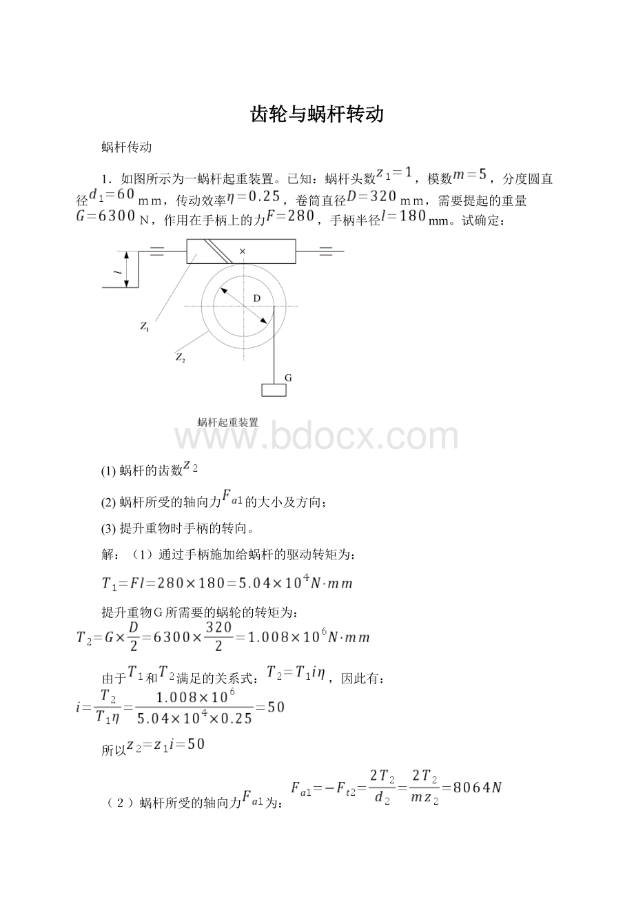 齿轮与蜗杆转动.docx_第1页