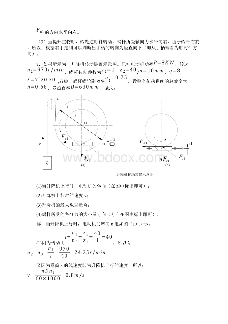 齿轮与蜗杆转动.docx_第2页