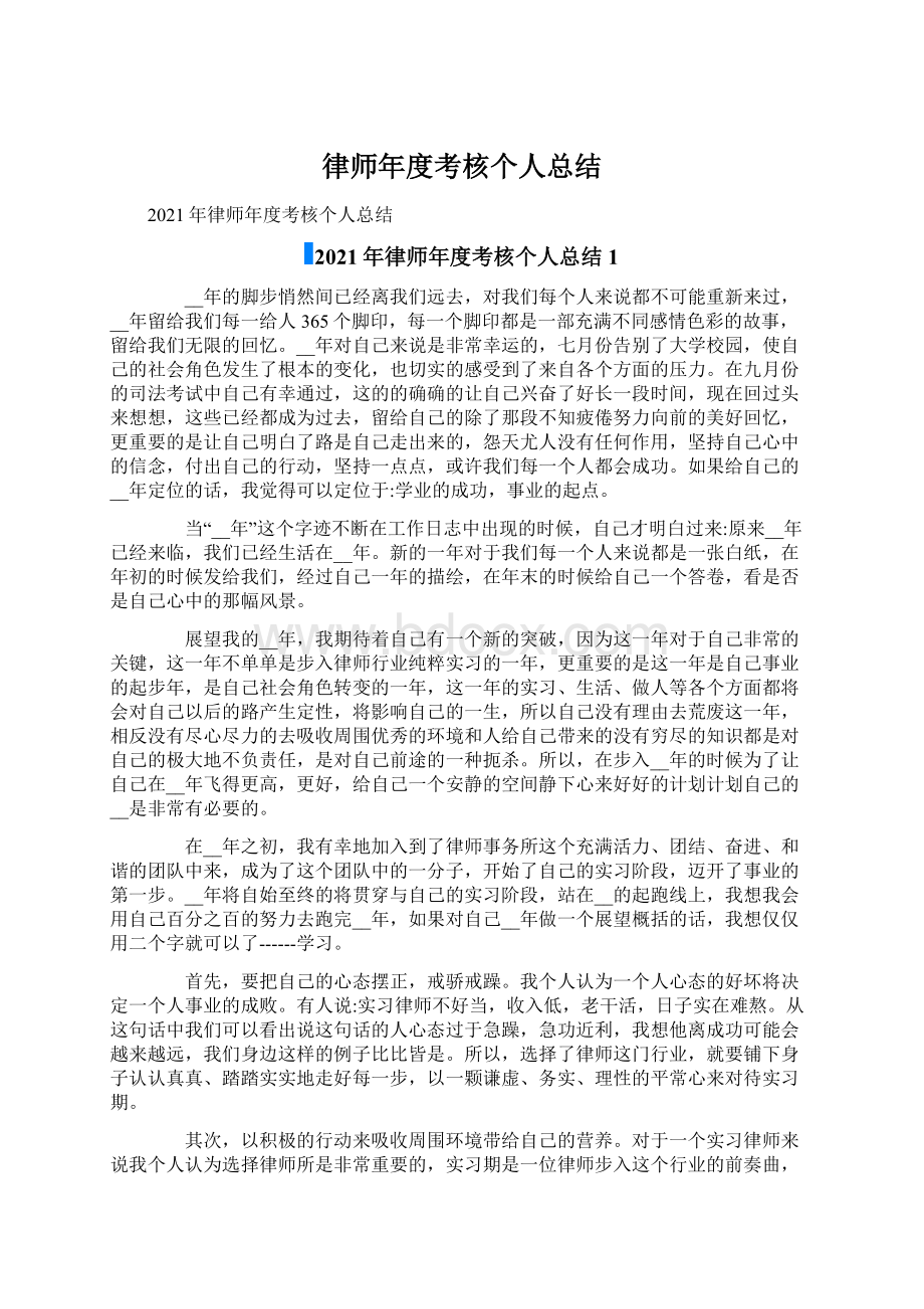 律师年度考核个人总结Word文档下载推荐.docx