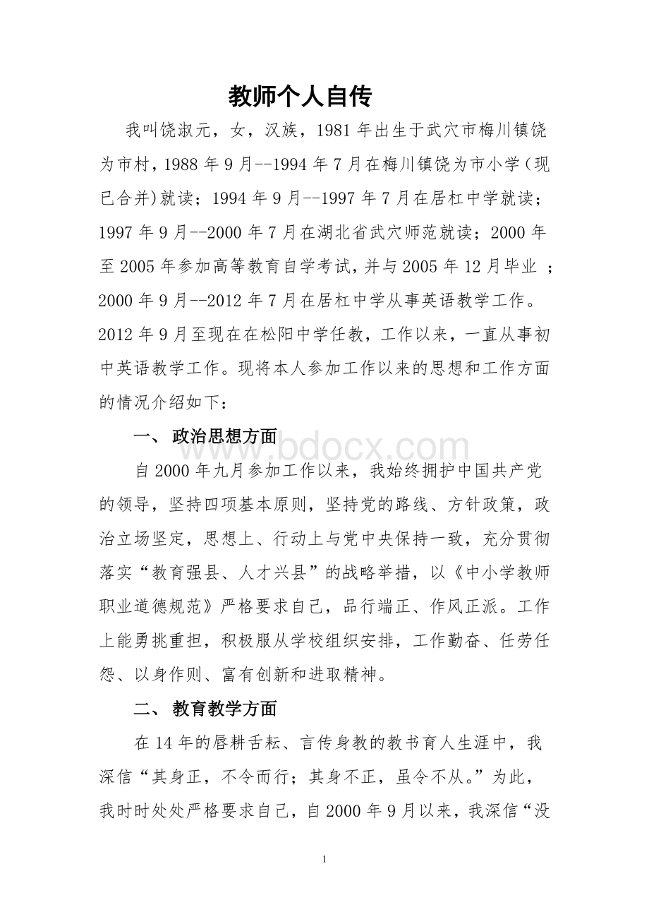 我的教师个人自传Word文件下载.doc