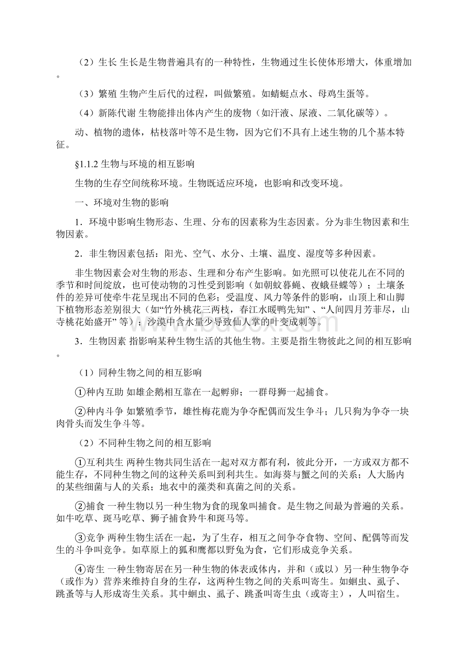 北师大版七年级生物上知识点总结.docx_第2页