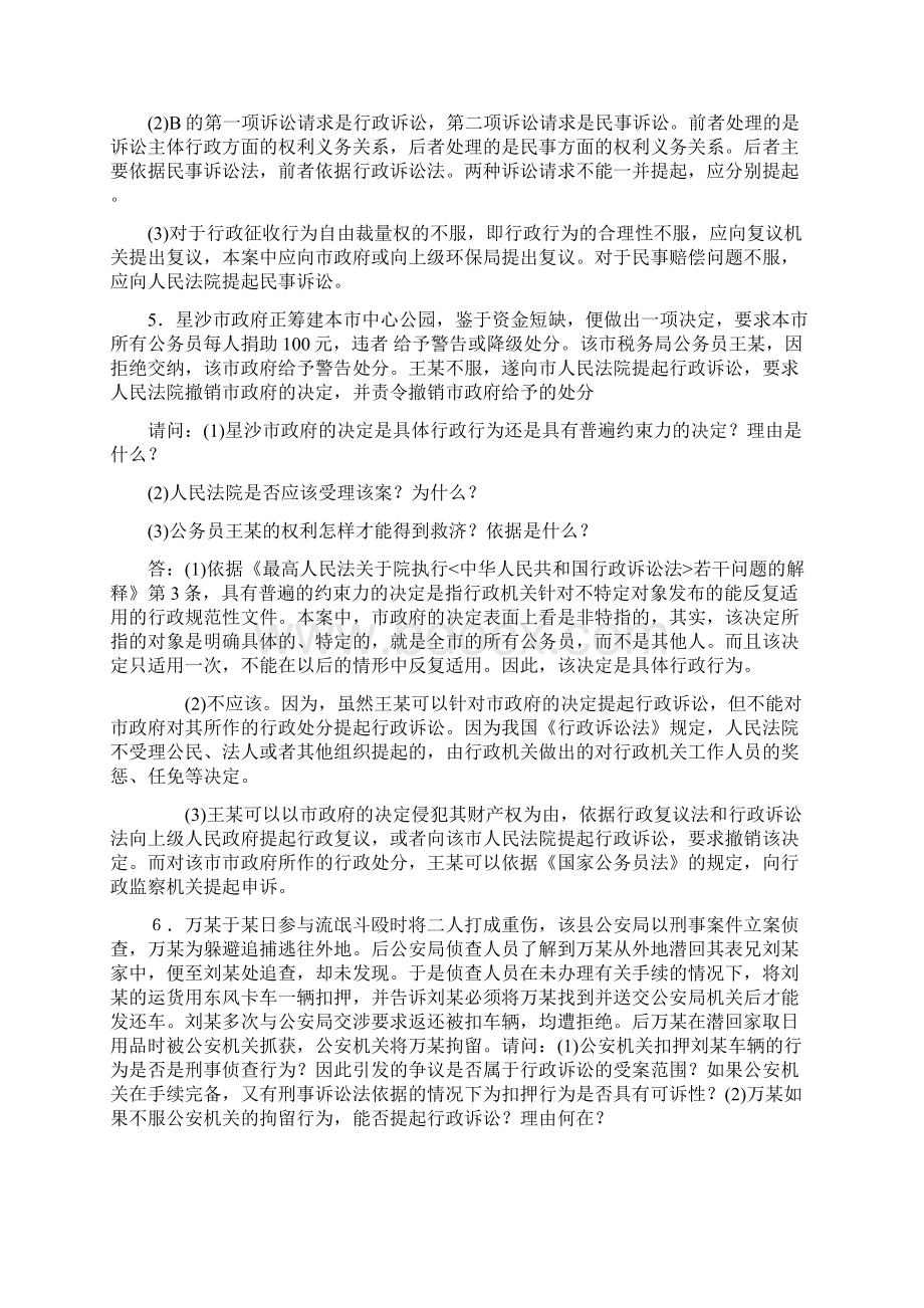 行政法典型案例分析之欧阳美创编文档格式.docx_第3页