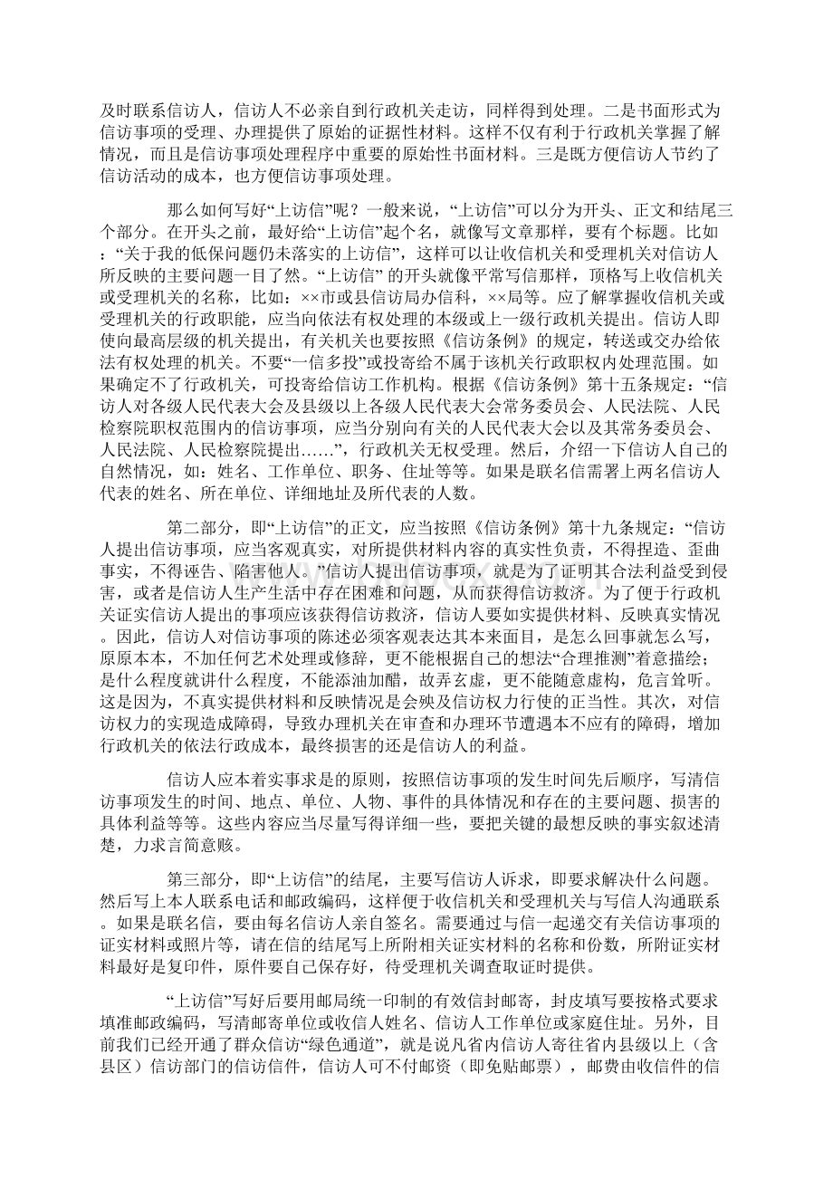 职工上访信文档格式.docx_第3页