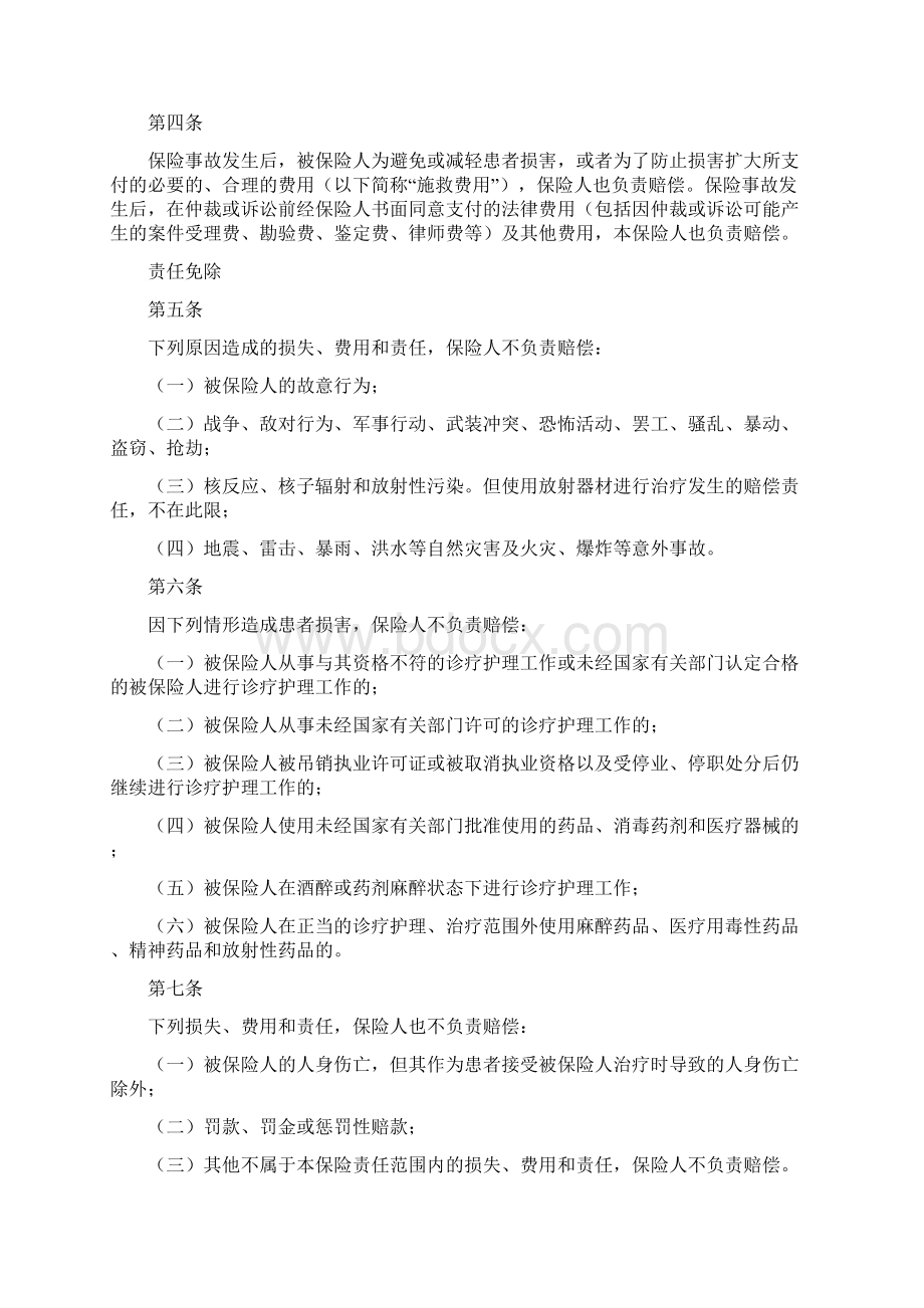 医疗责任保险条款文档格式.docx_第2页