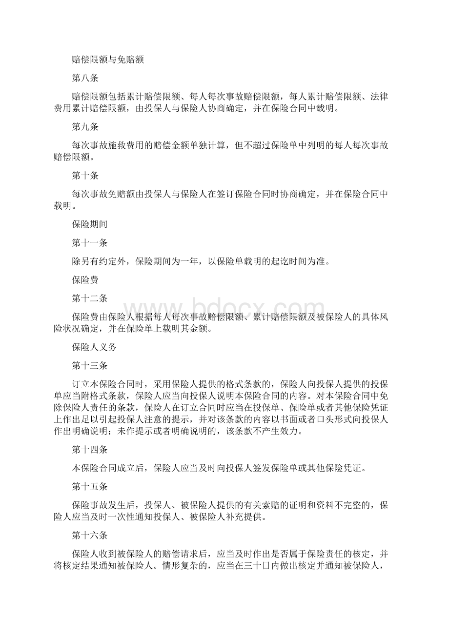 医疗责任保险条款文档格式.docx_第3页