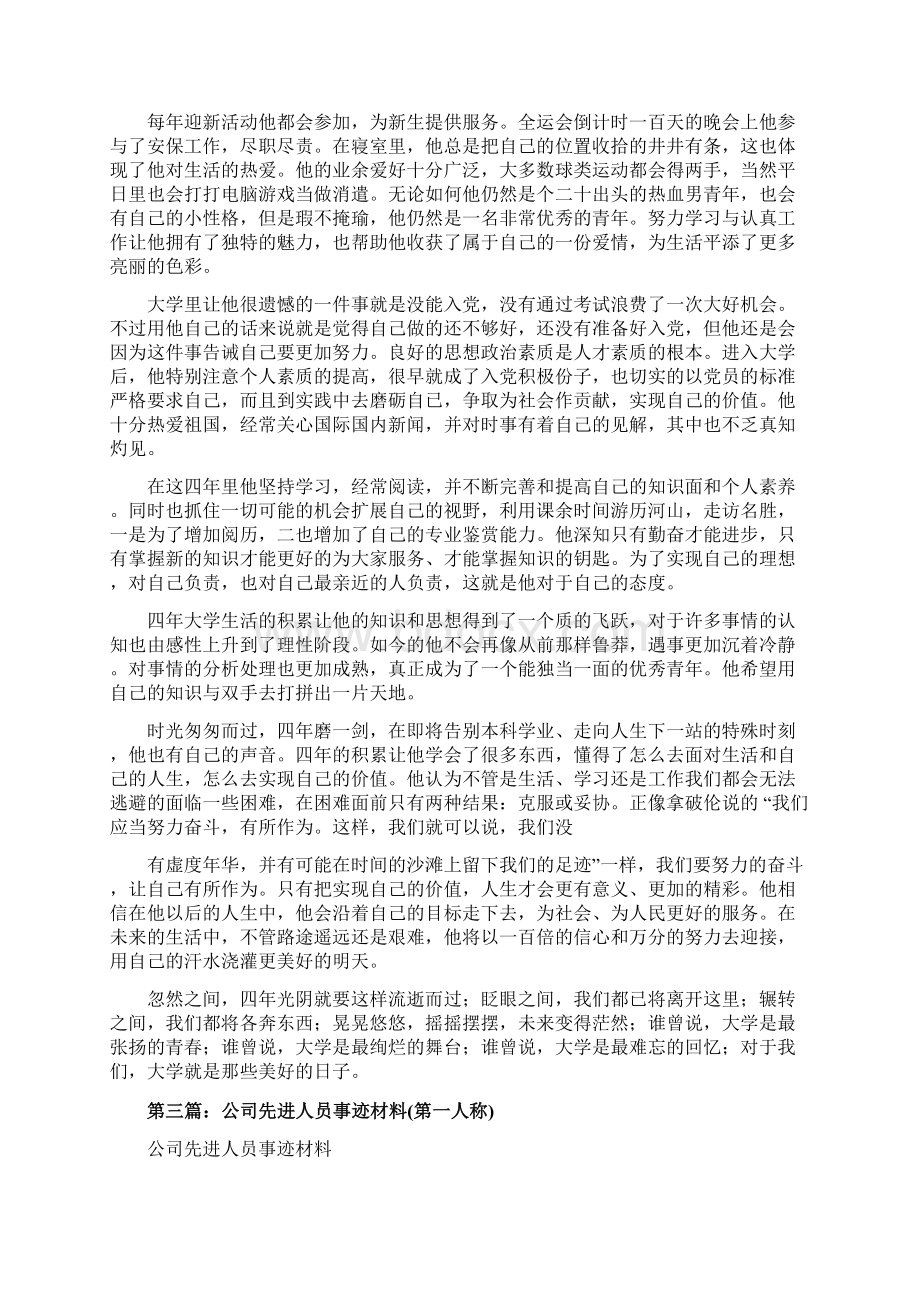 精品文档事迹材料用第几人称word范文 10页Word格式文档下载.docx_第3页