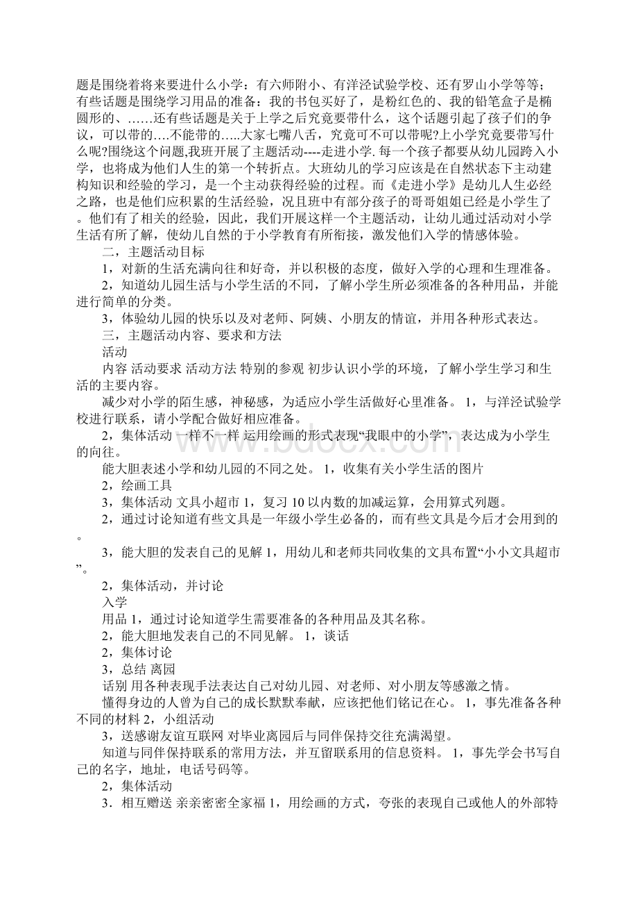 幼儿园大班综合走进小学教学设计.docx_第2页