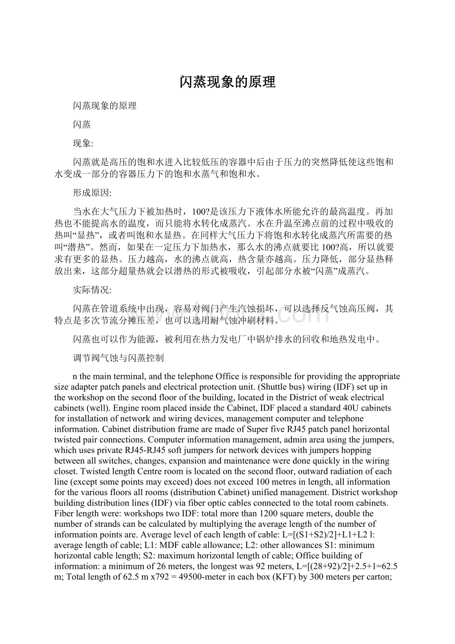 闪蒸现象的原理Word格式文档下载.docx_第1页