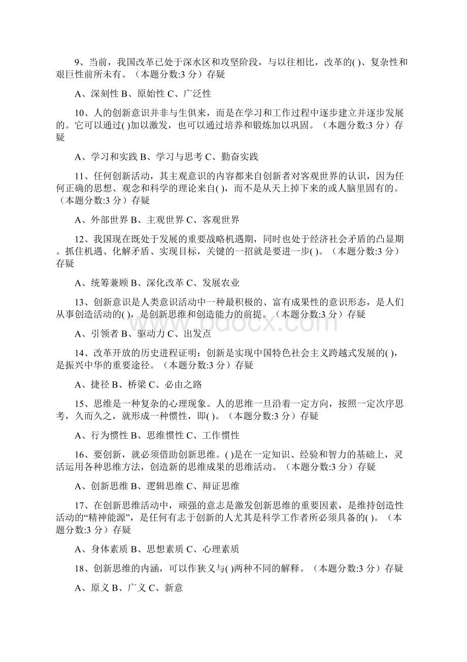 专业技术人员创新能力的提升试题答案.docx_第2页