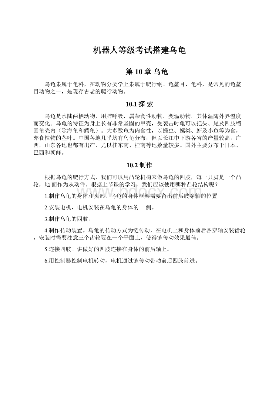 机器人等级考试搭建乌龟.docx_第1页