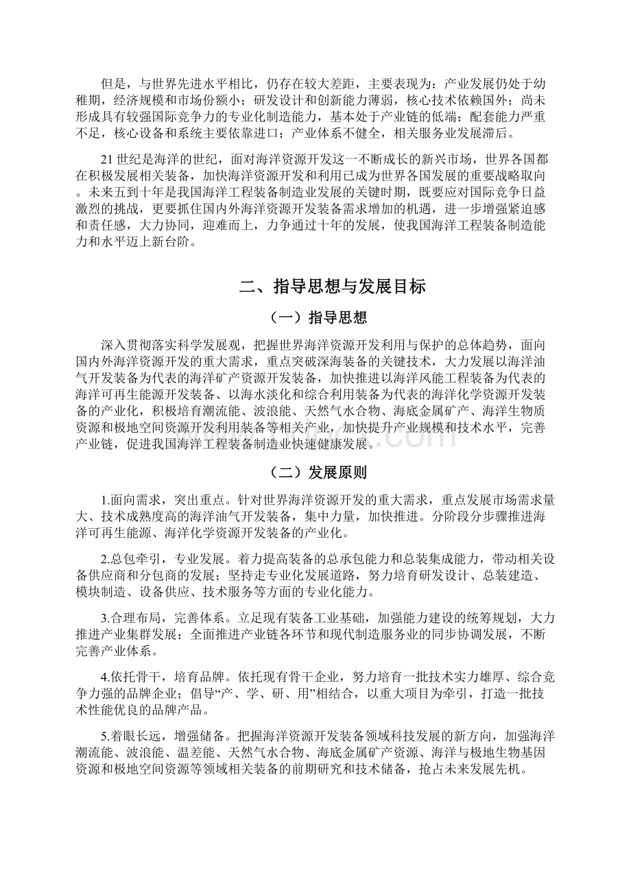 海洋工程装备制造业发展规划文档格式.docx_第2页