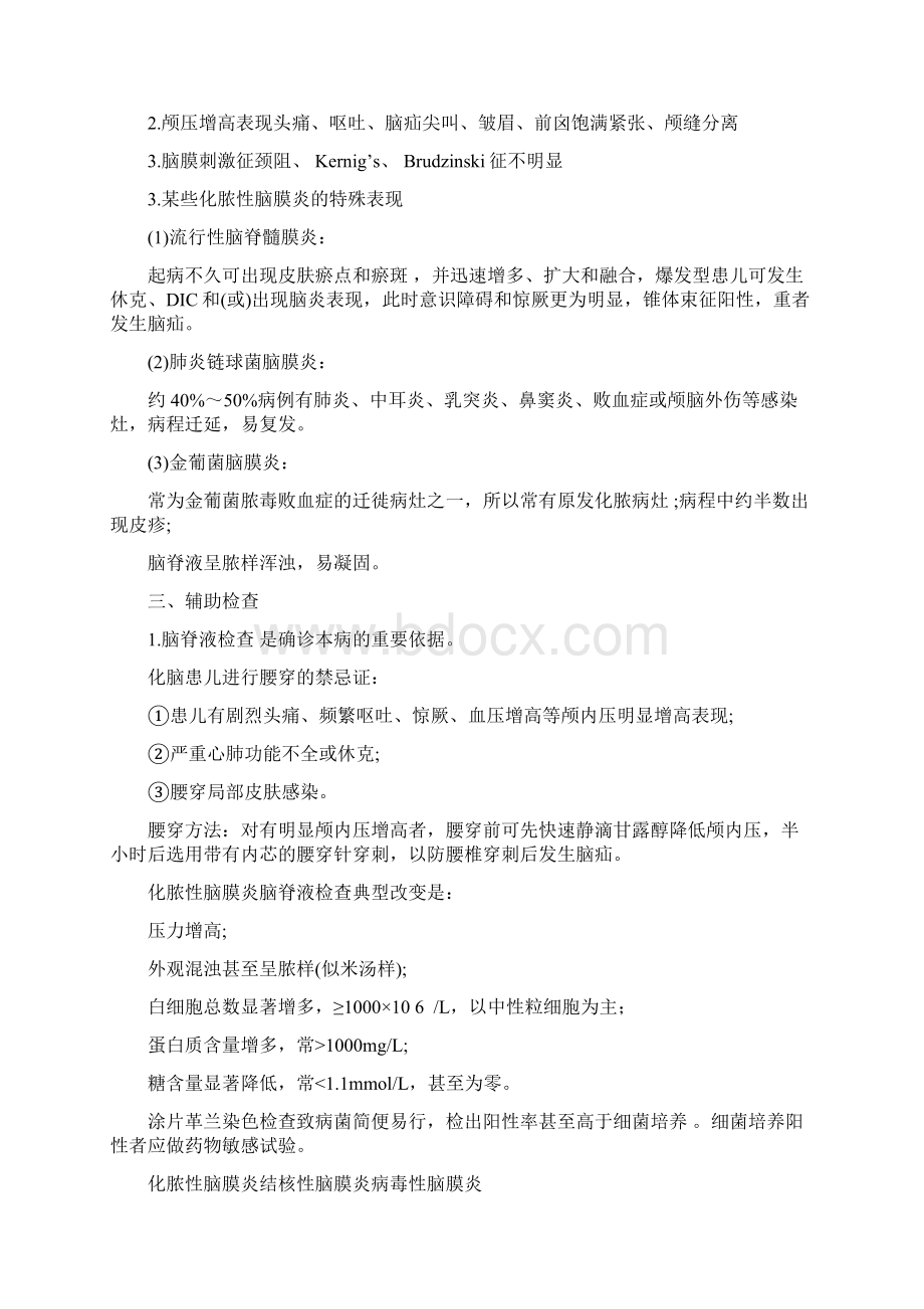 临床执业医师考试儿科学考点串讲化脓性脑膜炎.docx_第2页