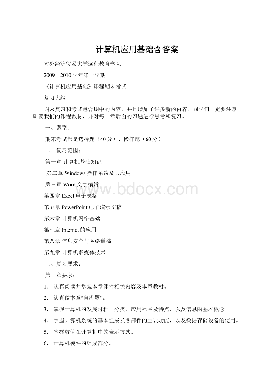 计算机应用基础含答案.docx_第1页