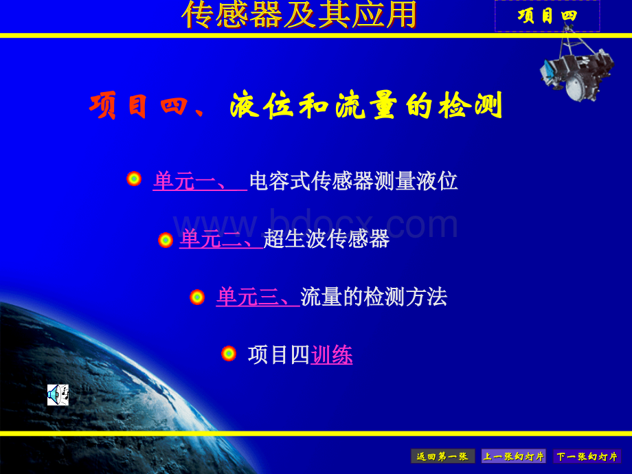 项目四、液位和流量检测PPT课件下载推荐.ppt